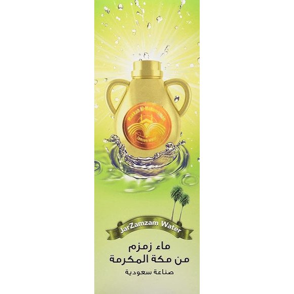 Zamzam Water Jar 500ml - Sahara Specialty Foods