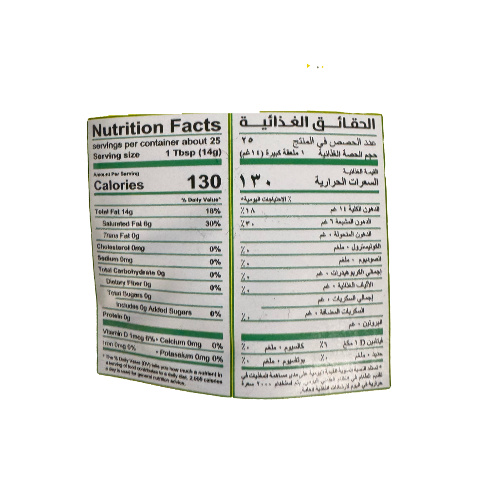 Al Ghazal Pure Vegetable Ghee Baladi Flavor 350g - Sahara Specialty Foods