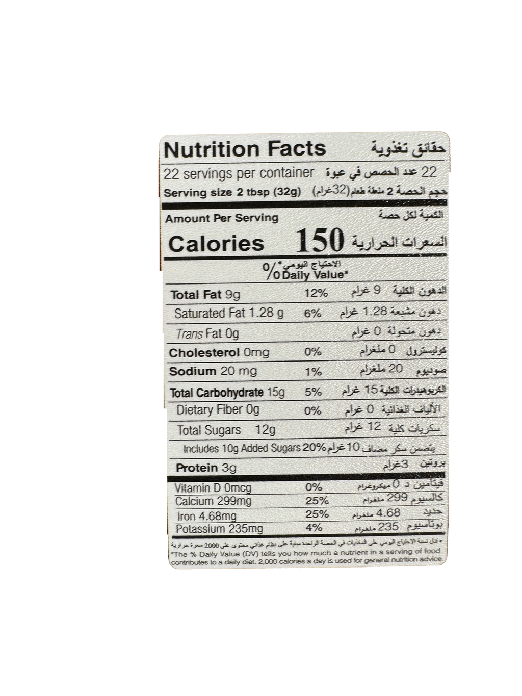 Durra Halawa plain 700g - Sahara Specialty Foods